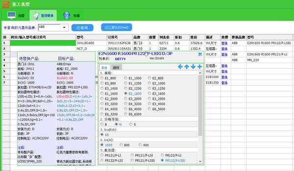张工选型官方版 2.7.7.8电脑版