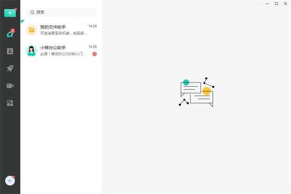 中移移动办公电脑版v2.3.0200官方最新版