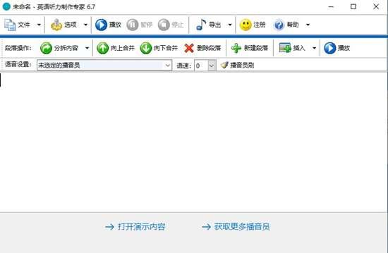 英语听力制作专家官方版 6.7电脑版 英语听力制作专家官方版 6.7电脑版