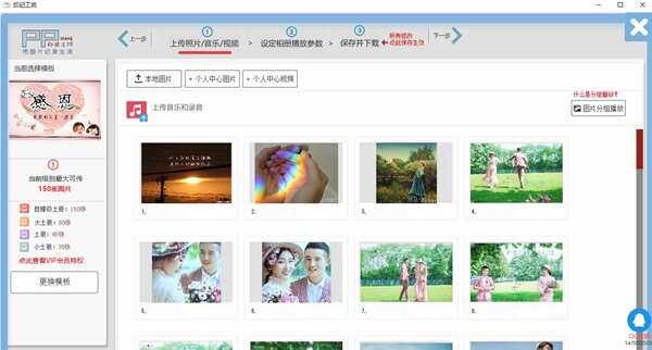 印记工坊(电子相册制作软件)官方版 2.3.3电脑版