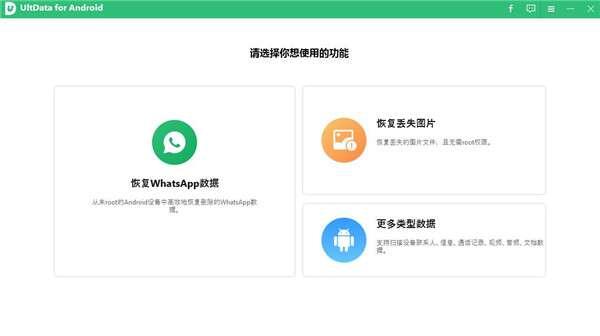 Tenorshare UltData for Android(安卓数据恢复软件)最新版 2.7.11官方版