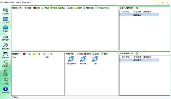 天健文件管理软件官方版 5.6.0电脑版 天健文件管理软件官方版 5.6.0电脑版