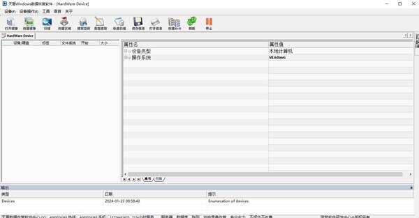 天盾Windows数据恢复软件官方版 1.01电脑版 天盾Windows数据恢复软件官方版 1.01电脑版