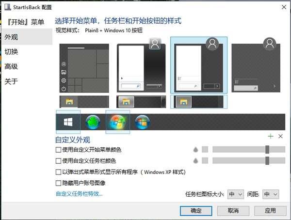 startisback(Win10开始菜单软件)最新版 2.9.19官方版 startisback(Win10开始菜单软件)最新版 2.9.19官方版