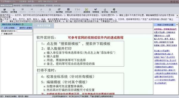 文正票据通官方版 6.674电脑版 文正票据通官方版 6.674电脑版
