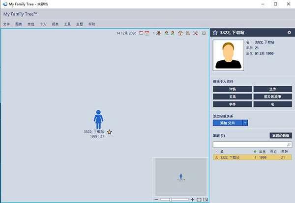 My Family Tree族谱制作软件v14.1.1.0