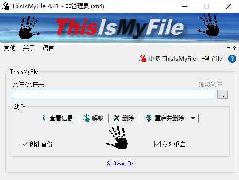 ThisIsMyFile(文件解锁软件)官方版 4.21中文版 ThisIsMyFile(文件解锁软件)官方版 4.21中文版