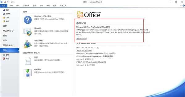 Microsoft Office 2010四合一精简版 附安装教程