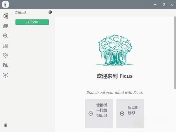 Ficus(结构化markdown编辑管理器) v0.1.9 官方版