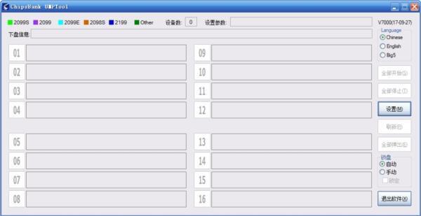 芯邦cbm2099e量产工具 7000 绿色版 芯邦cbm2099e量产工具 7000 绿色版