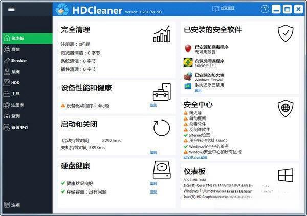 HDCleaner(硬盘清理工具)v2.091官方中文版