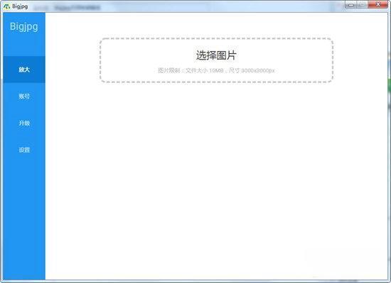 bigjpg电脑版 AI人工智能图片放大2024 1.4.0 官方版