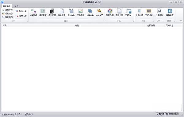 PDF智能助手 2024 5.0.1 官方版