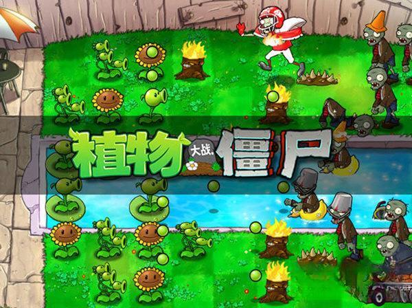 植物大战僵尸2010年度免费版 1.2.0.1073 中文电脑版