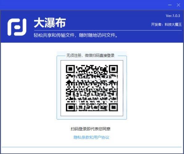 大瀑布(跨平台文件传输软件) 1.0.3 官方版