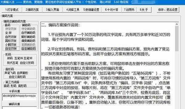 DTime大唐输入法 3.65 最新免费版 DTime大唐输入法 3.65 最新免费版