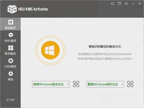 HEU KMS Activator(win10激活工具)v63.3.0免费版
