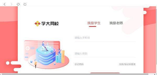 学大网校电脑版 v8.1.1 官方版 学大网校电脑版 v8.1.1 官方版
