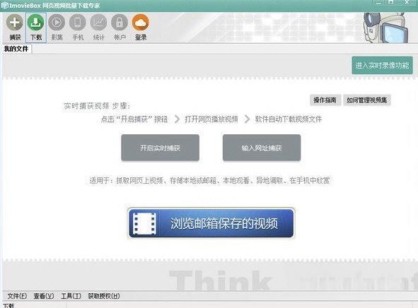 imoviebox 网页视频下载2024 6.3.2 最新版 imoviebox 网页视频下载2024 6.3.2 最新版