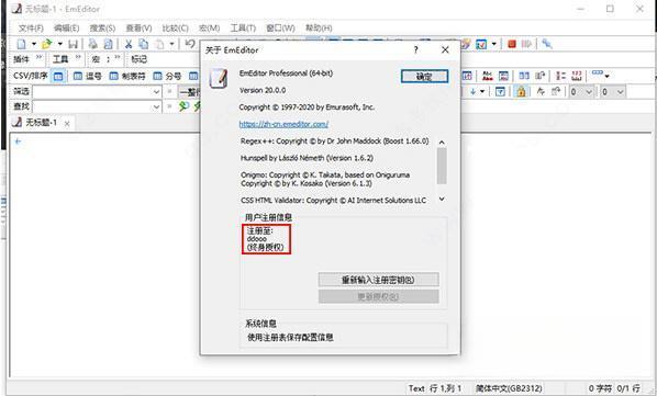 emeditor文本编辑器v25.3.2便捷版版