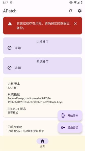 APatch(安卓Root工具) v10472-2 安卓版 APatch(安卓Root工具) v10472-2 安卓版