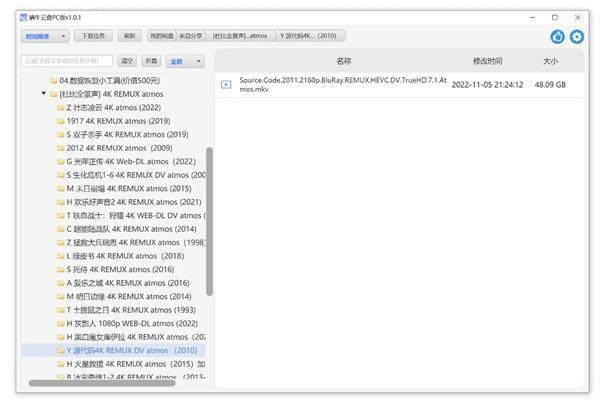 蜗牛云盘电脑版 v1.4.0 官方版