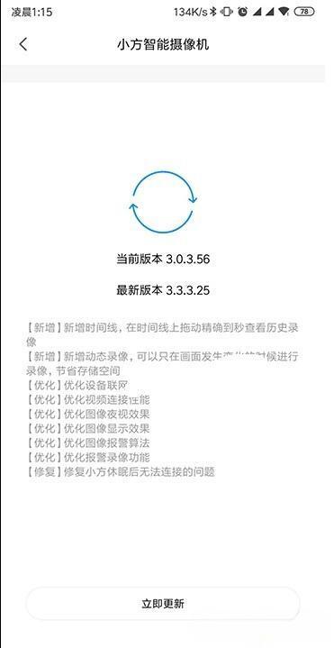 小方智能摄像机固件 v3.3.4.216 官方最新版