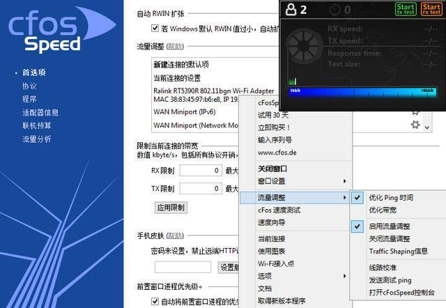 cFosSpeed(网络加速工具)v13.0.3000 中文版
