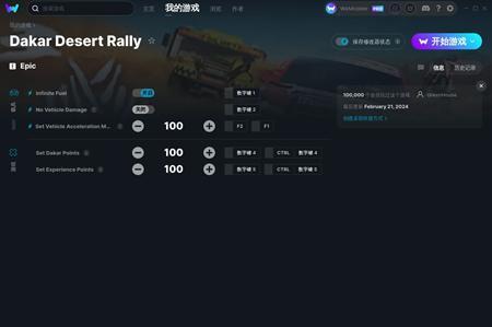 达喀尔沙漠拉力赛修改器 MrAntiFun版