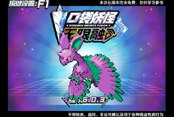 宝可梦无限融合金手指版 v6.03 最新免费版