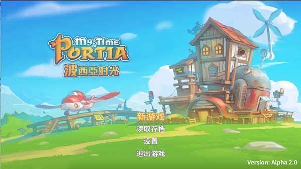 波西亚时光电脑版 v2.0 绿色版