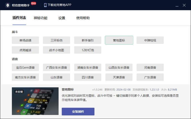 坦克营地桌面版 v2.0.1.1016 官方电脑版