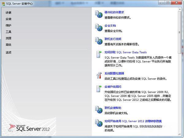Microsoft SQL Server数据库管理 2012 R2 官方版