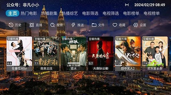 4KBOX电视直播安卓版v20240201 4KBOX电视直播安卓版v20240201