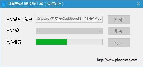 凤凰系统x86 iso镜像v3.6.1 官方最新版 凤凰系统x86 iso镜像v3.6.1 官方最新版