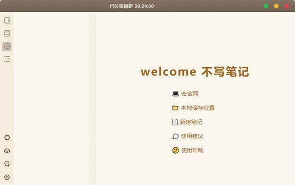 不写笔记软件v1.2.0 官方最新版 不写笔记软件v1.2.0 官方最新版