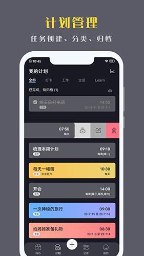 点滴计划安卓版v1.8.22