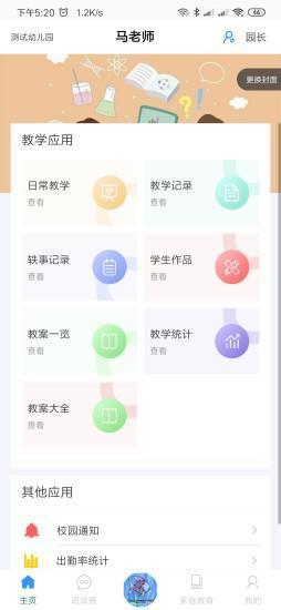 爱乐教云学院安卓版v3.20.4 爱乐教云学院安卓版v3.20.4