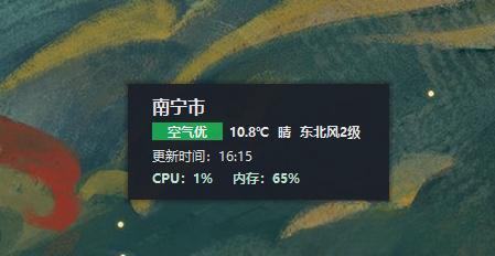 桌面CPU天气 v1.0 绿色免费版