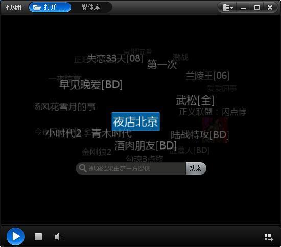 快播播放器v5.20.234.0 标准版