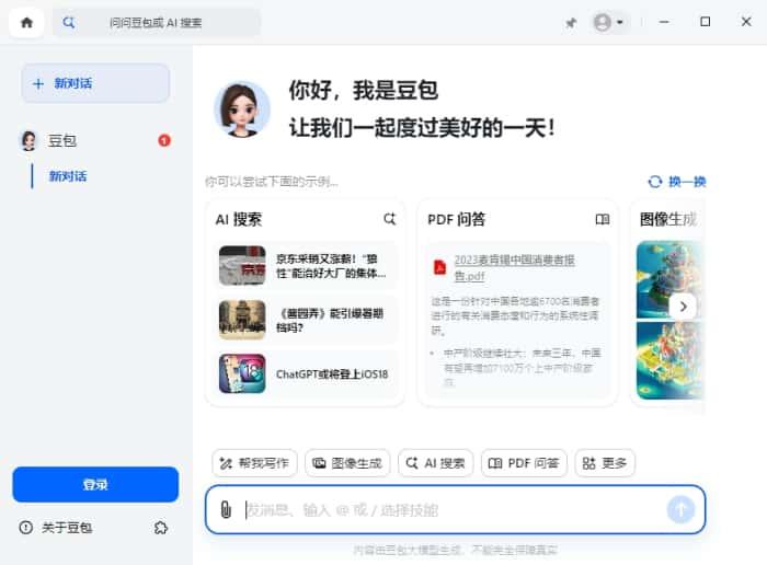 豆包AI电脑版v1.87.5.0抖音豆包智能助手 豆包AI电脑版v1.87.5.0抖音豆包智能助手