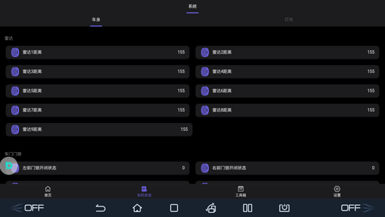 魔法管理器比亚迪车机版v2.7.0.2安卓版