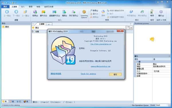 wincatalog(文件索引软件)v2024.10.0.409中文版