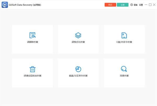 Gilisoft Data Recovery(数据恢复软件)v6.6官方版