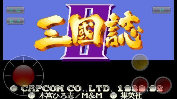 街机三国志手机版v3.2.51安卓版