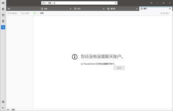 Thunderbird(雷鸟邮件客户端)v146.0.1中文版