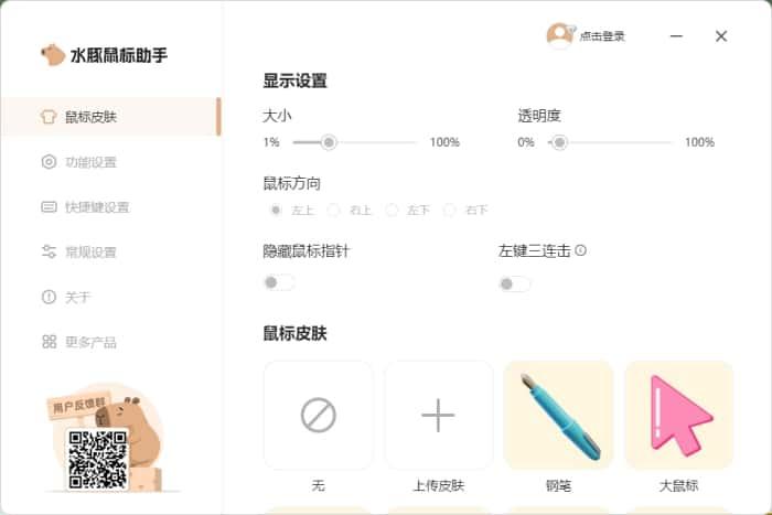 水豚鼠标助手官方版下载v2.1.1最新版