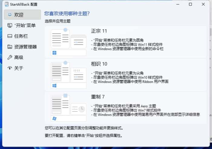 startallback(Win11开始菜单增强)v3.9.16.5322免费版 startallback(Win11开始菜单增强)v3.9.16.5322免费版