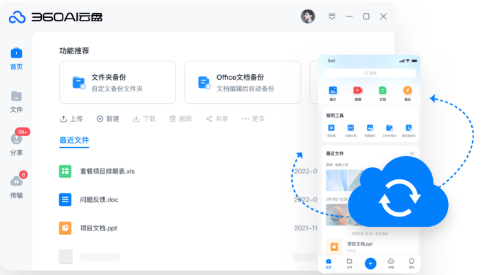360安全云盘客户端电脑版v4.0.2.1400官方版 360安全云盘客户端电脑版v4.0.2.1400官方版