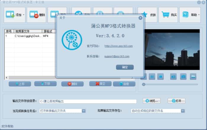 蒲公英MP3格式转换器 v3.4.2.0官方版